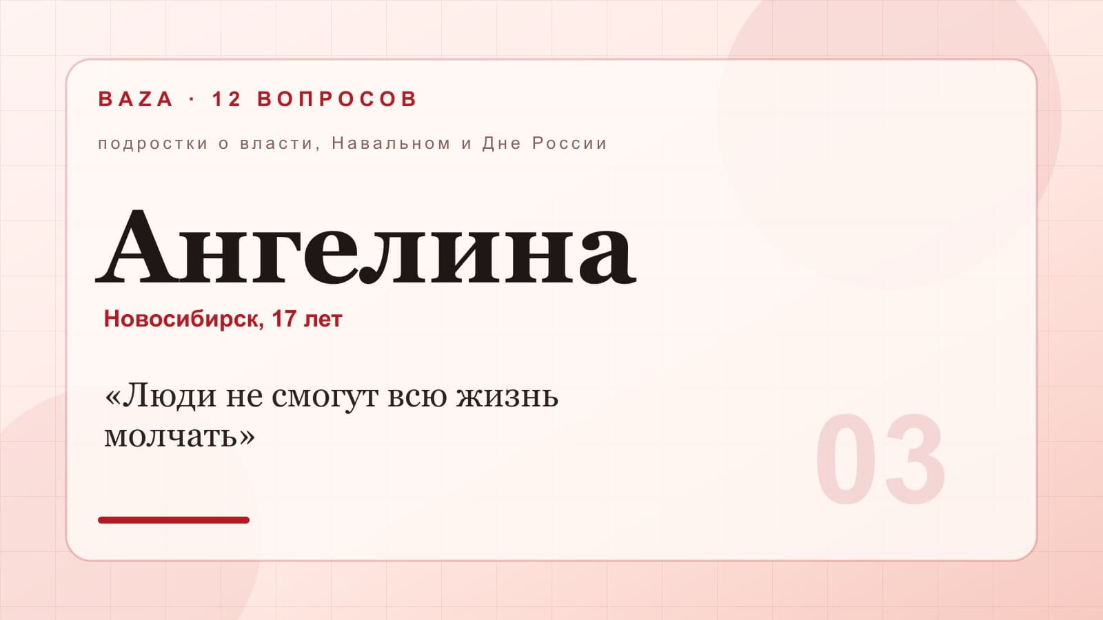 Обложка материала «Ангелина, Новосибирск, 17 лет»
