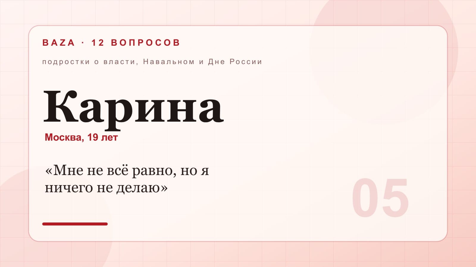 Карина, Москва, 19 лет