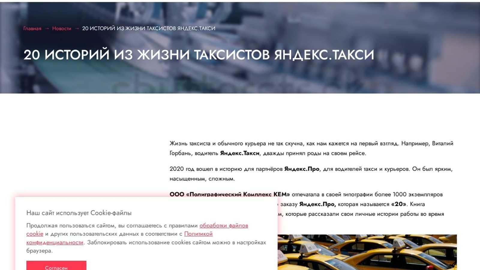Публичная страница о книге «20» с историями водителей и курьеров Яндекс.Про