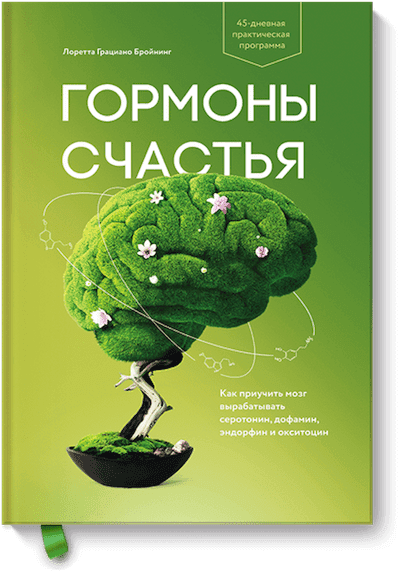 Гормоны счастья