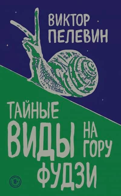 Тайные виды нa гору Фудзи