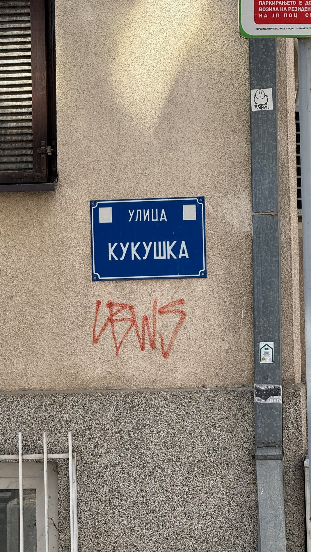 Табличка улица Кукушка в Скопье