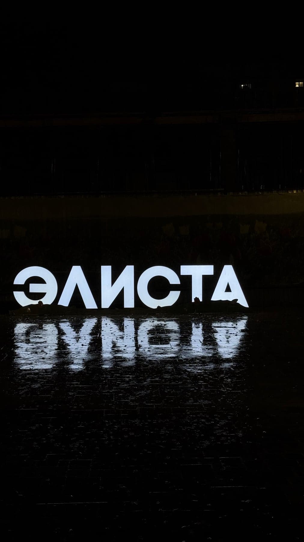 Надпись Элиста