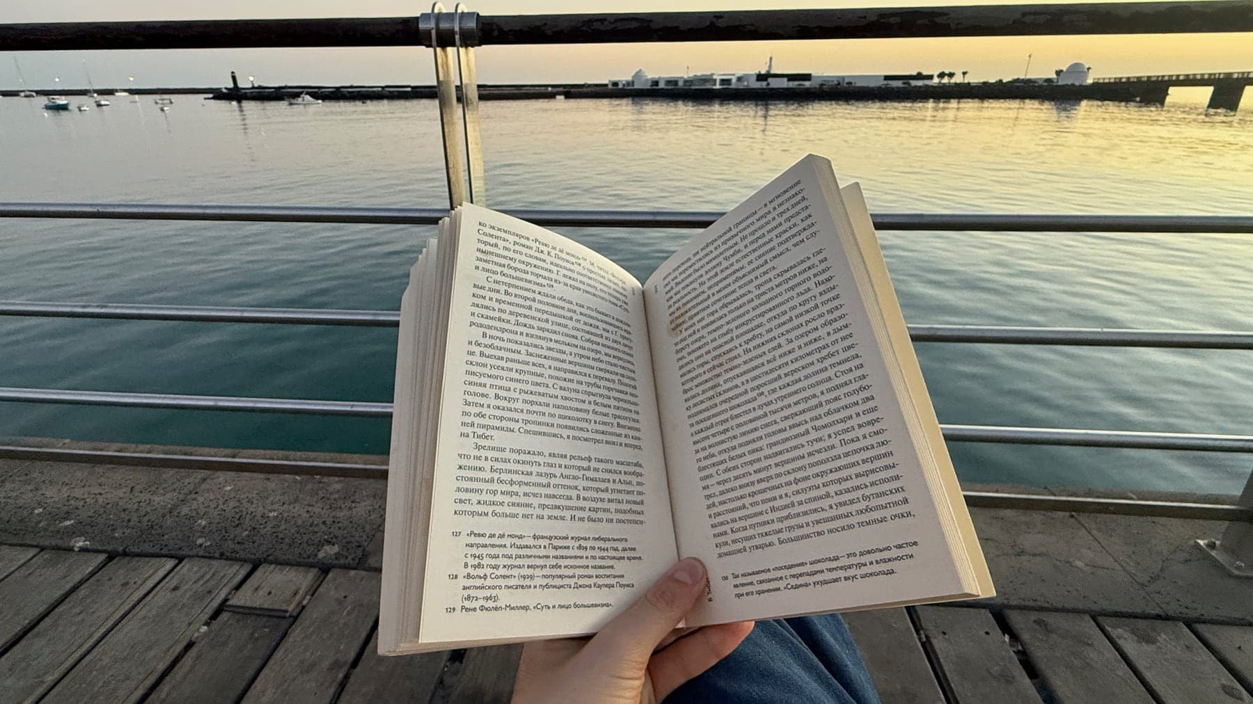Книга на фоне воды на Лансароте