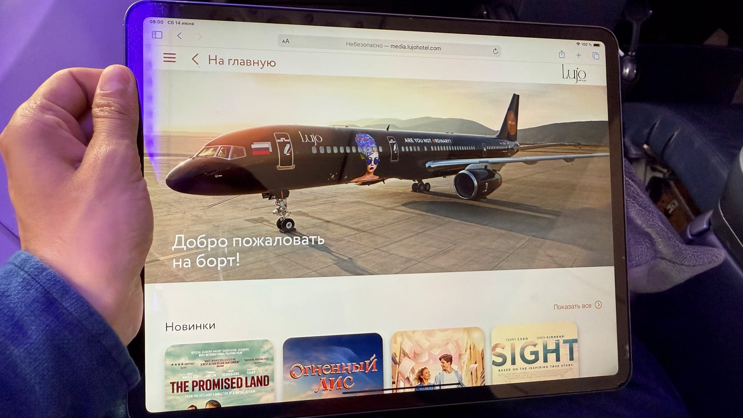 Страница Black Jet на iPad в самолёте