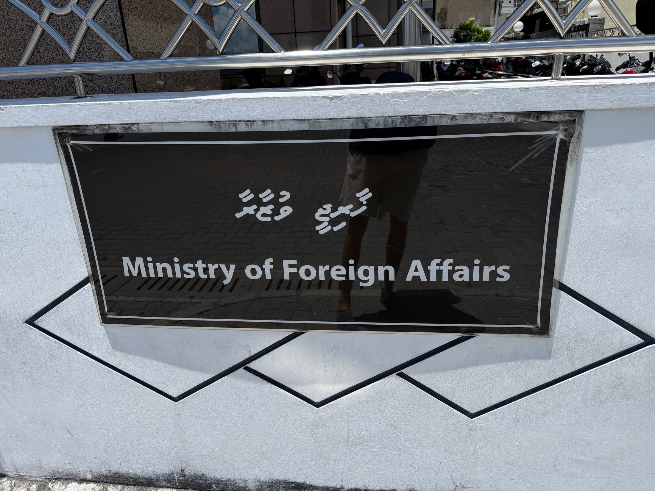 Табличка Ministry of Foreign Affairs в Мале