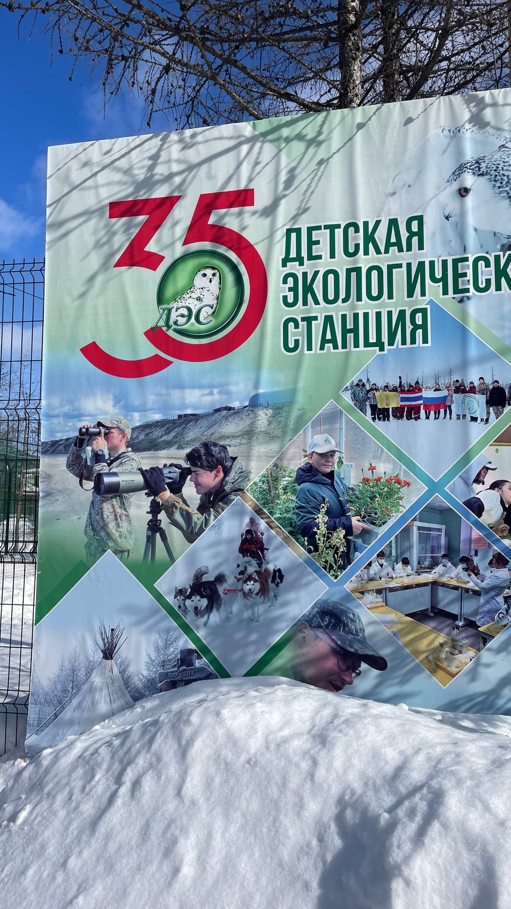 Вывеска экостанции в Новом Уренгое