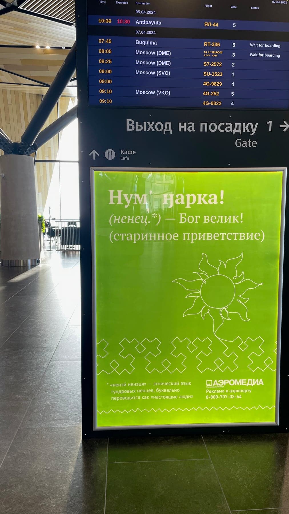 Зелёная навигационная табличка в Новом Уренгое
