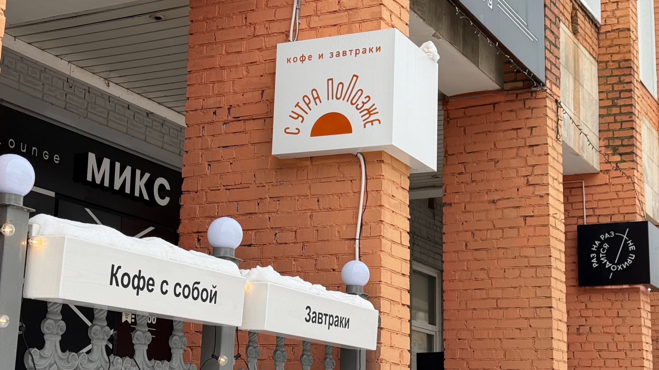Вывеска кафе в Саранске