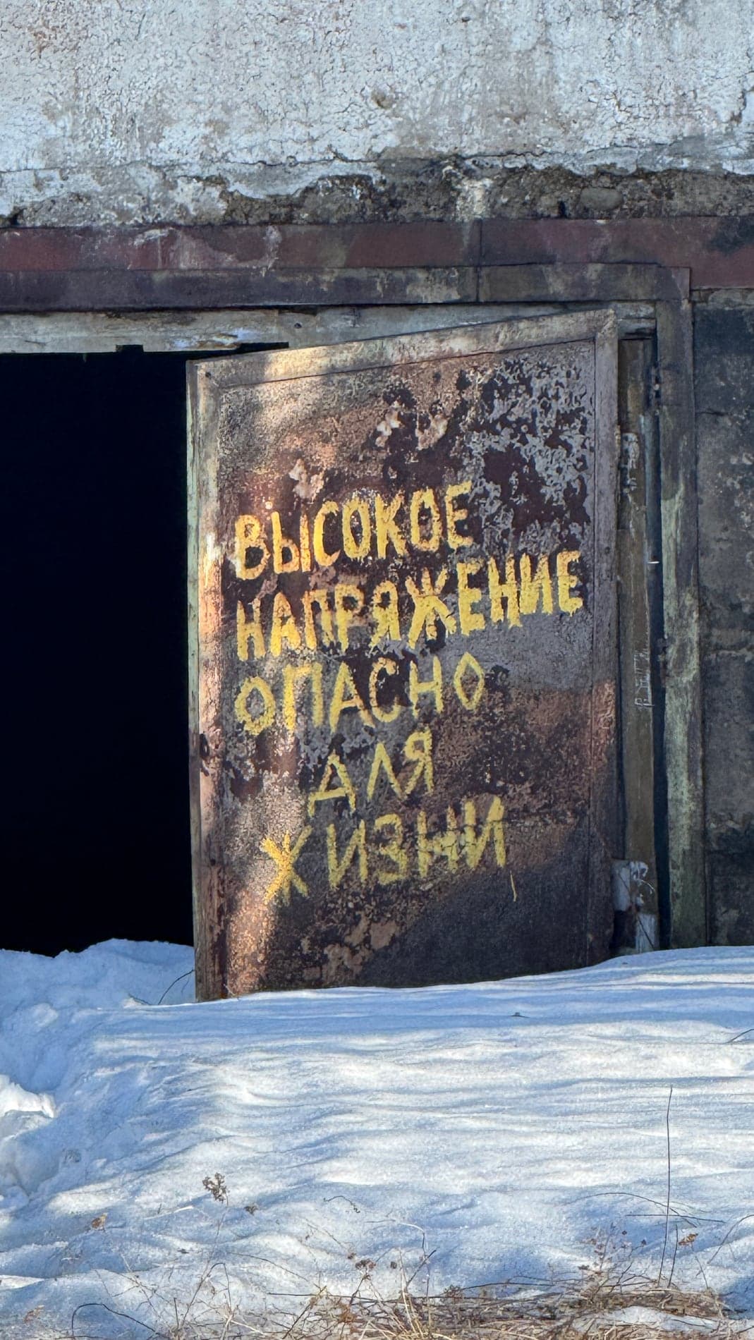 Старая табличка Высокое напряжение опасно для жизни