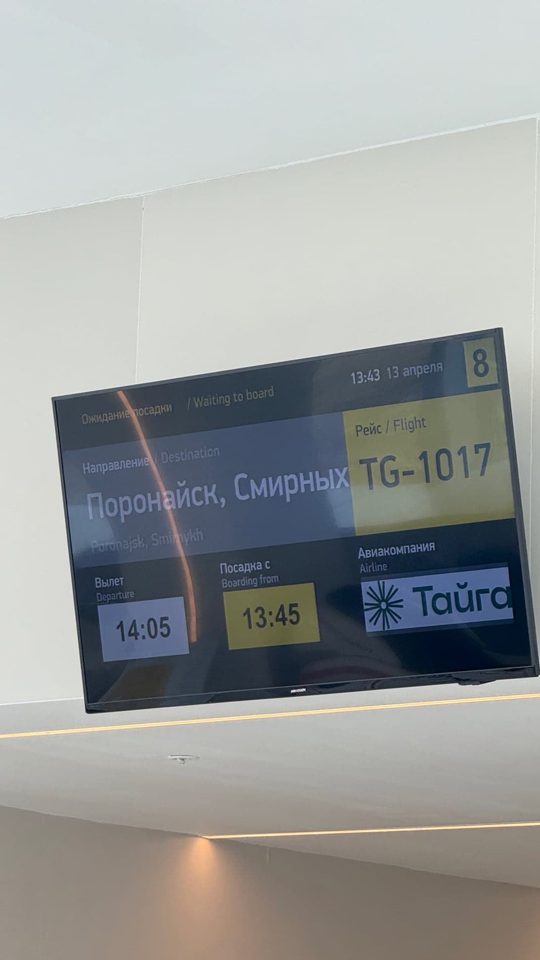 Табло с направлением на Поронайск и Смирных