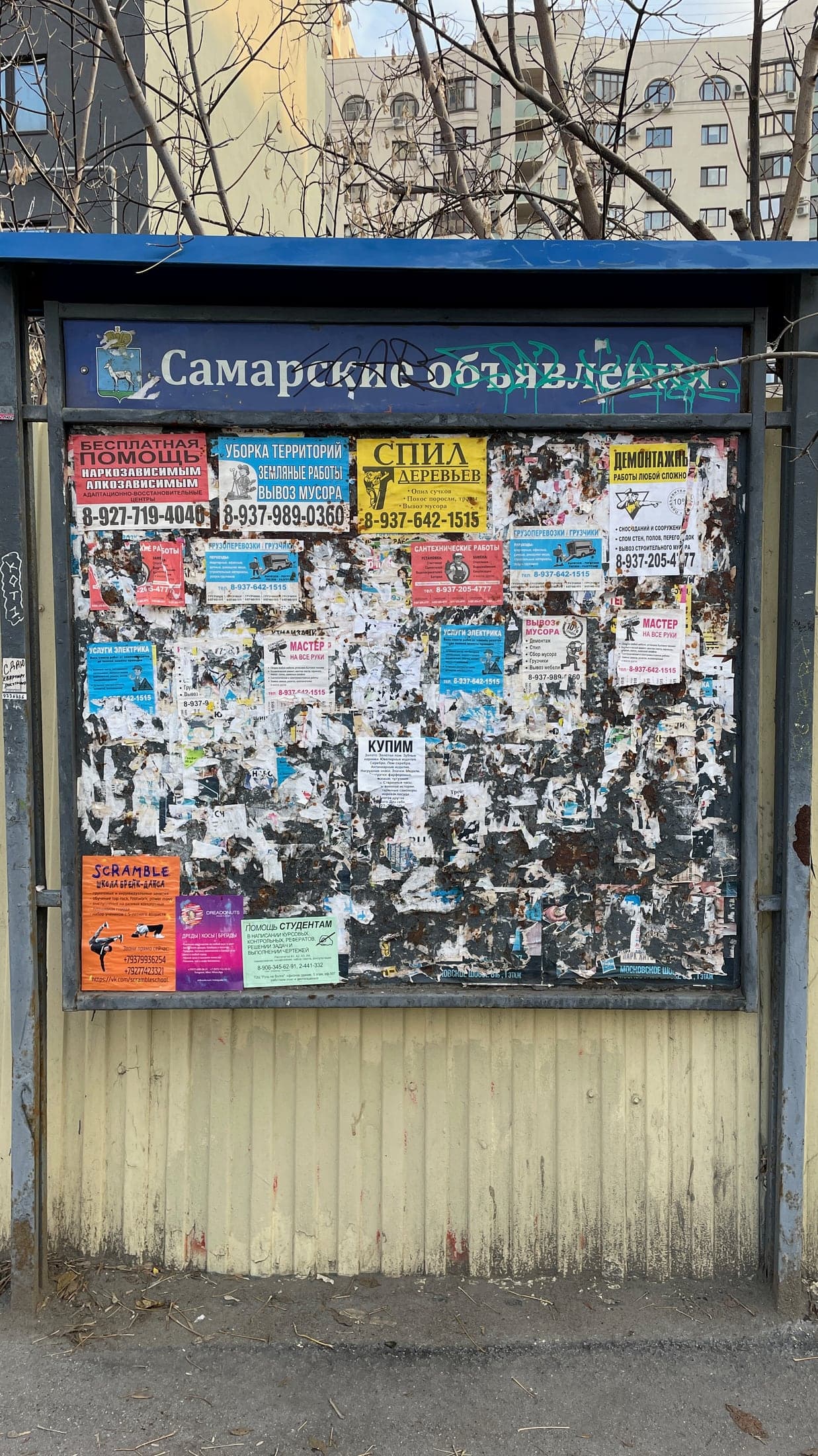 Доска объявлений в Самаре
