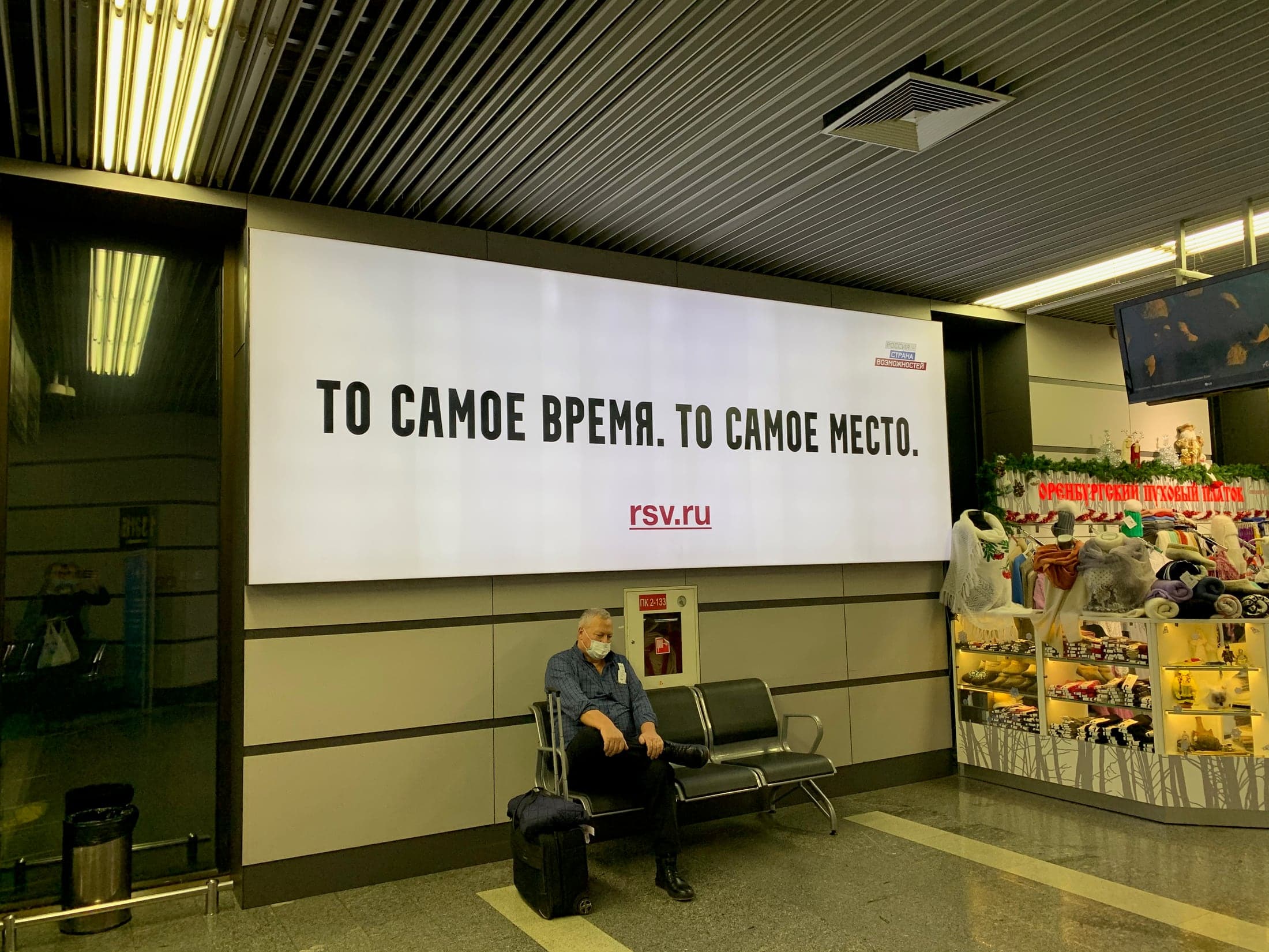 Надпись на станции в Сочи