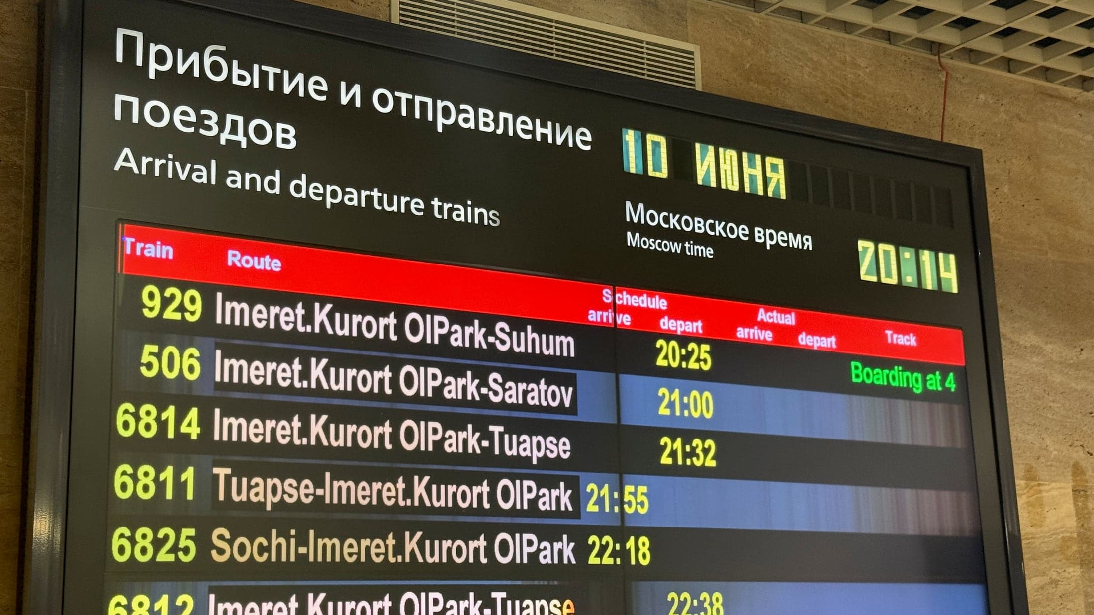 Табло поездов на станции Имеретинский Курорт