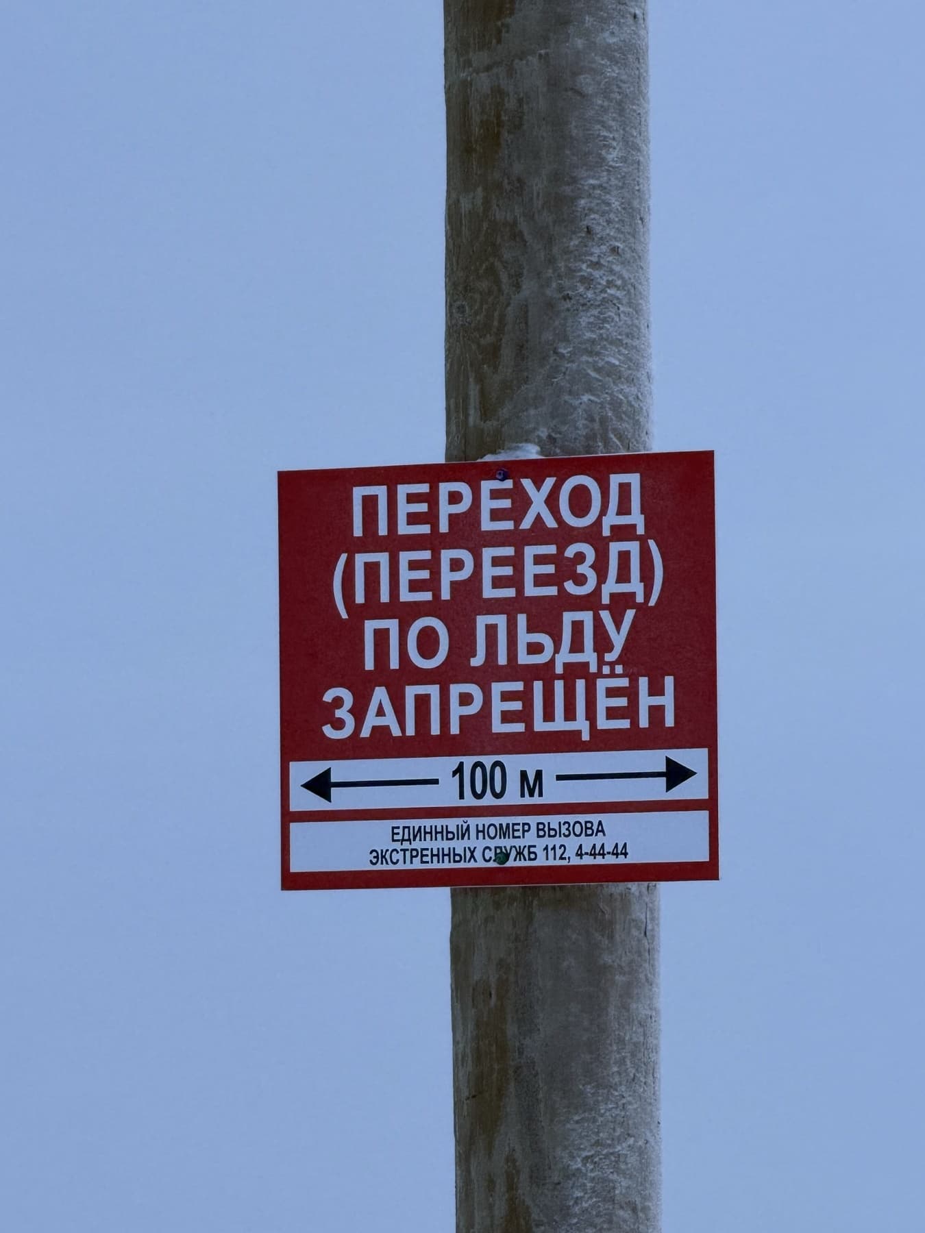Знак у перехода через лёд в Салехарде