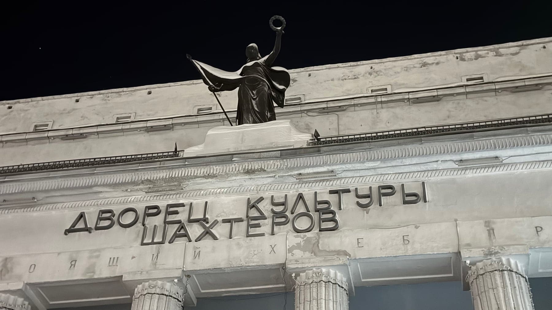 Вывеска Дворца культуры в Воркуте