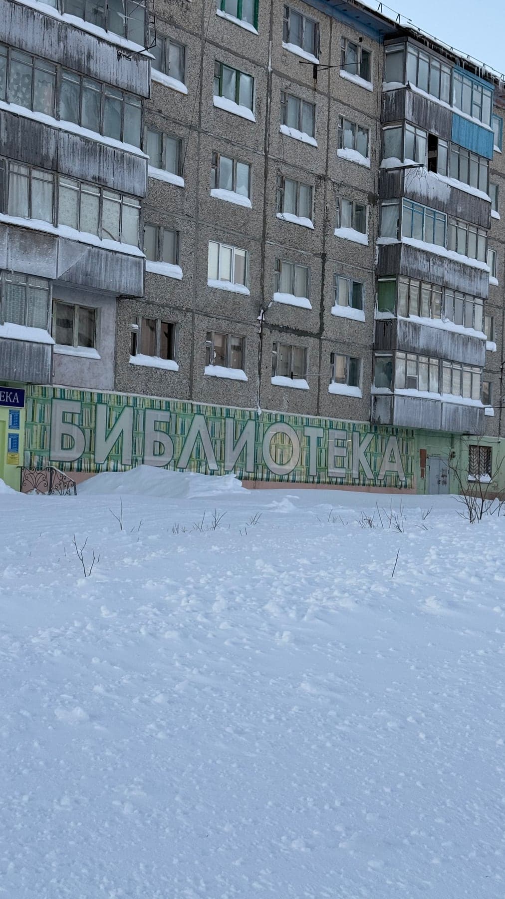 Вывеска библиотеки в Воргашоре