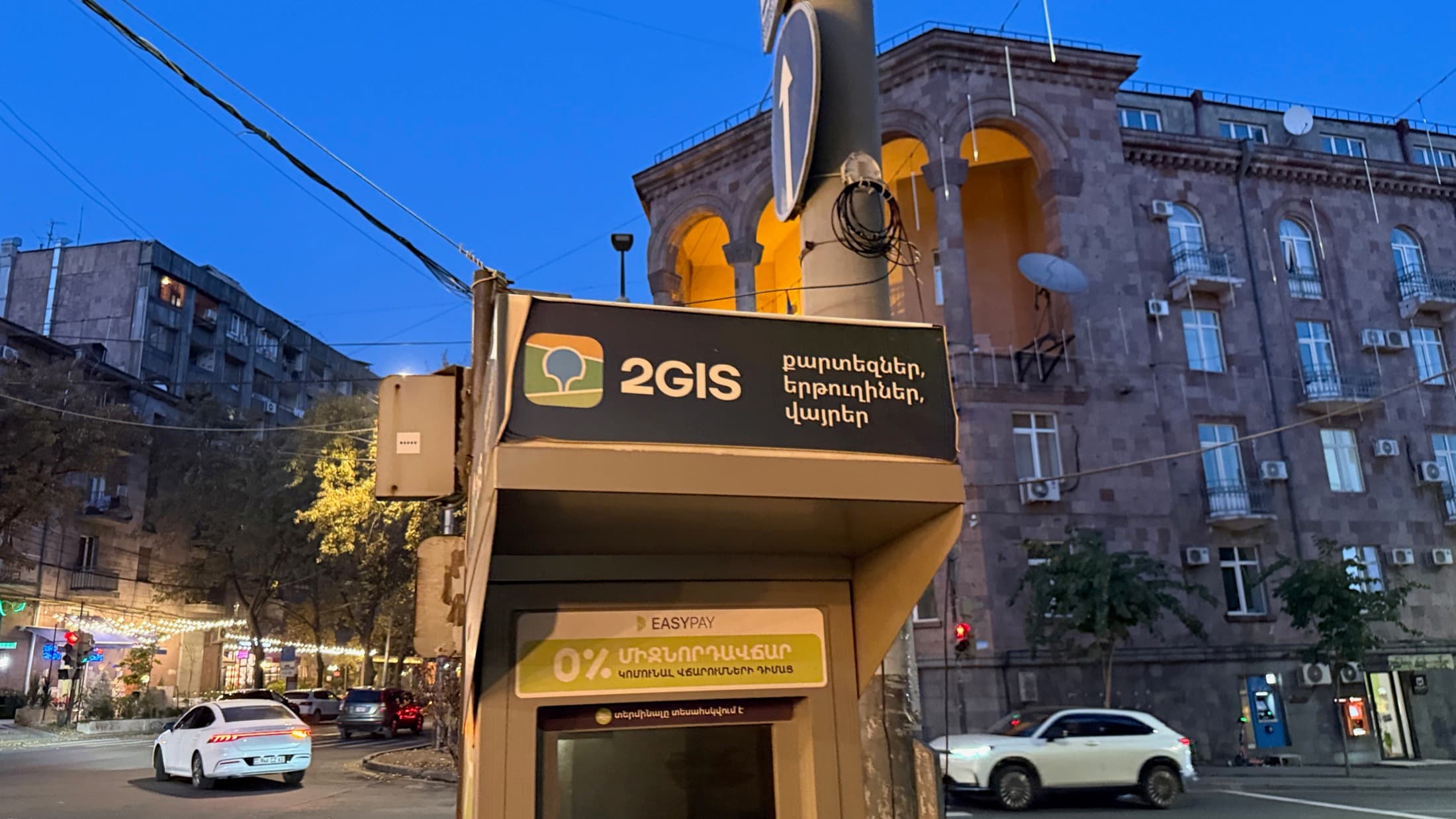 Автобусная остановка и городская улица в Ереване