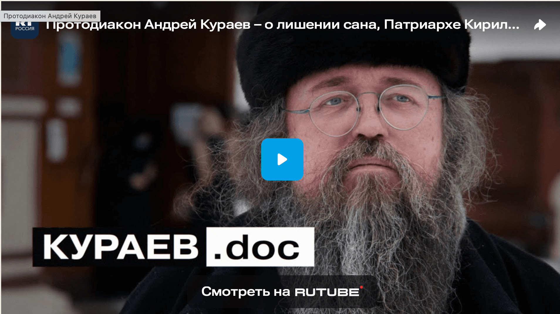 Обложка материала «Протодиакон Андрей Кураев»