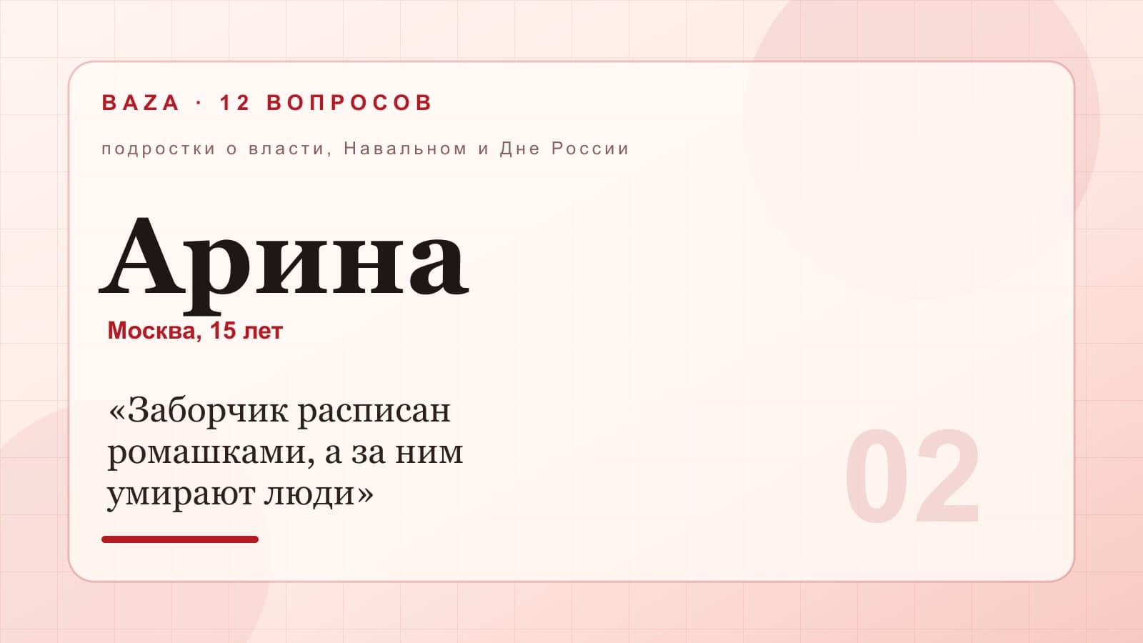 Арина, Москва, 15 лет