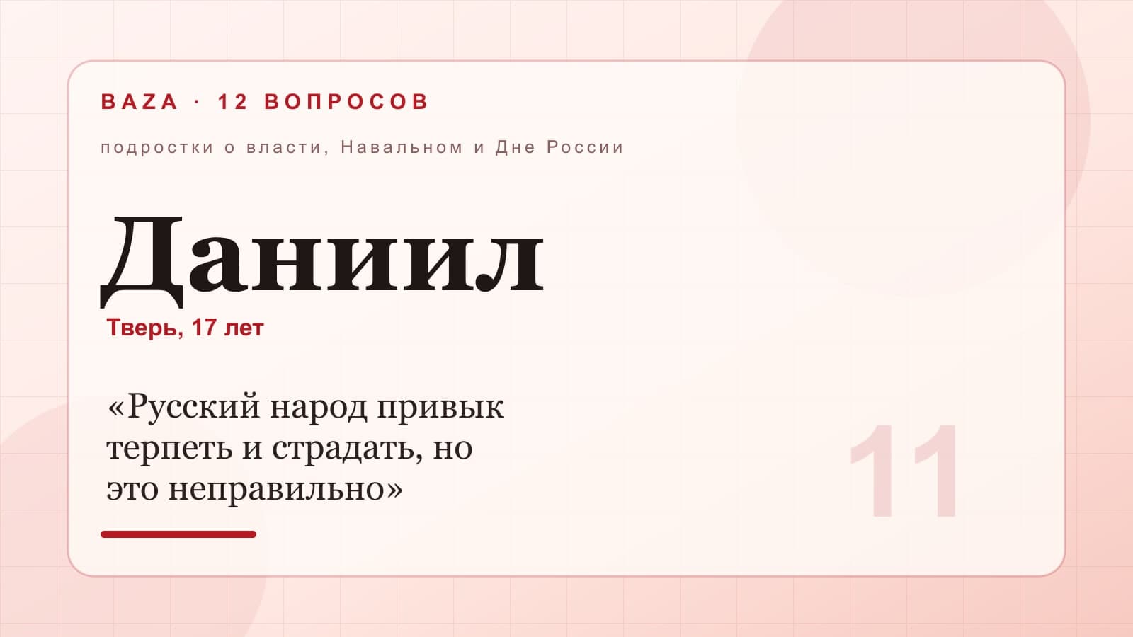 Даниил, Тверь, 17 лет
