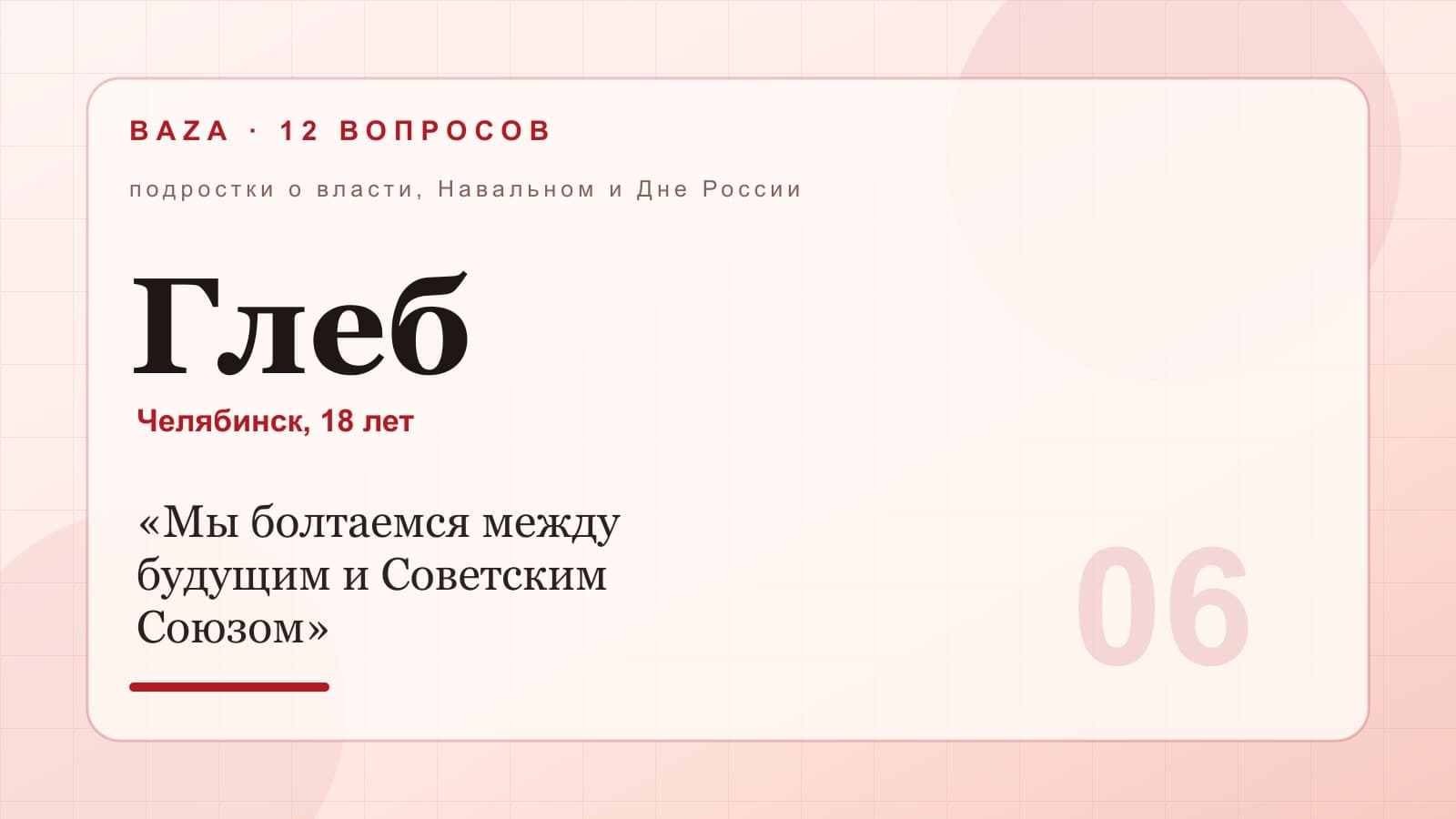 Глеб, Челябинск, 18 лет