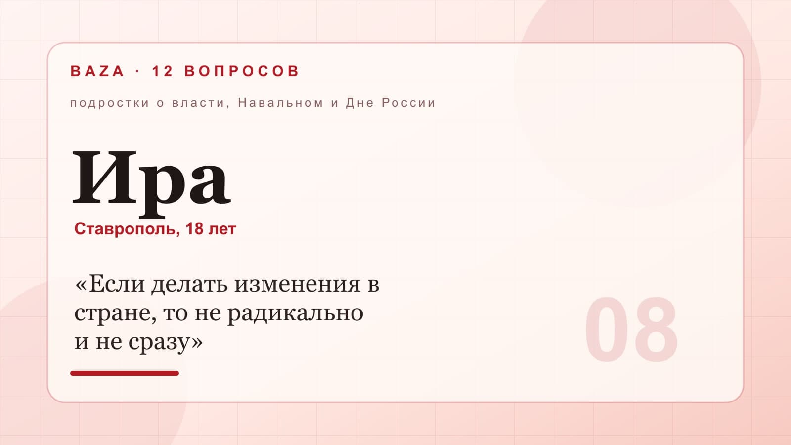 Ира, Ставрополь, 18 лет
