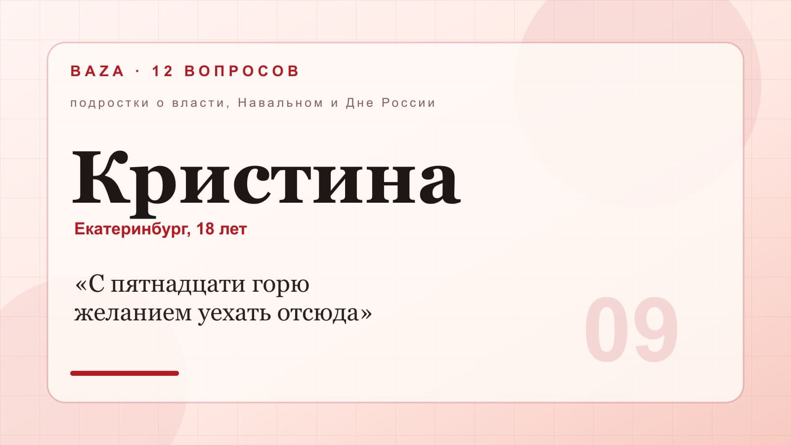 Кристина, Екатеринбург, 18 лет