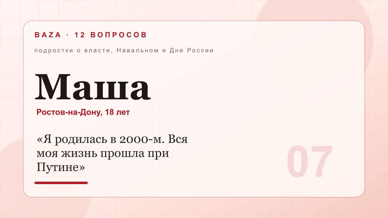 Маша, Ростов-на-Дону, 18 лет