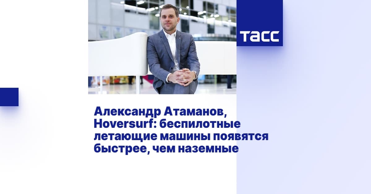 Александр Атаманов