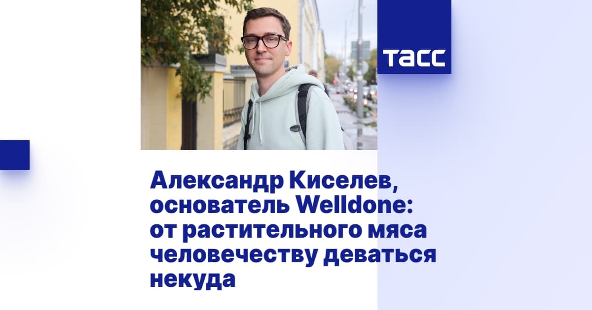 Александр Киселёв