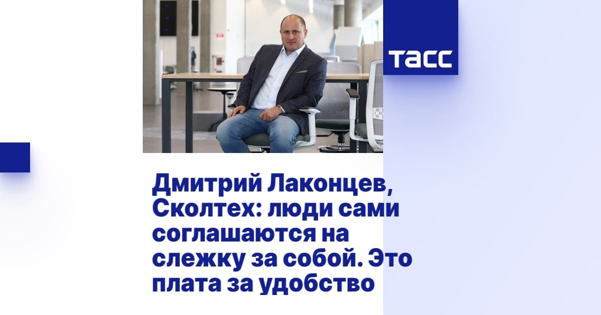 Дмитрий Лаконцев