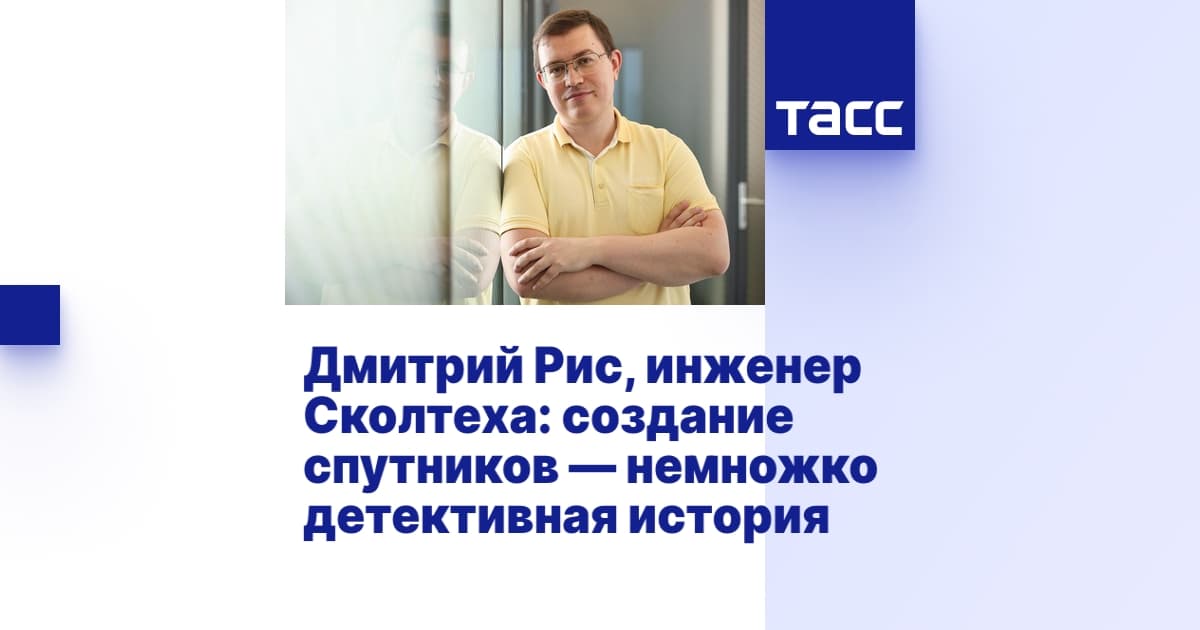 Дмитрий Рис