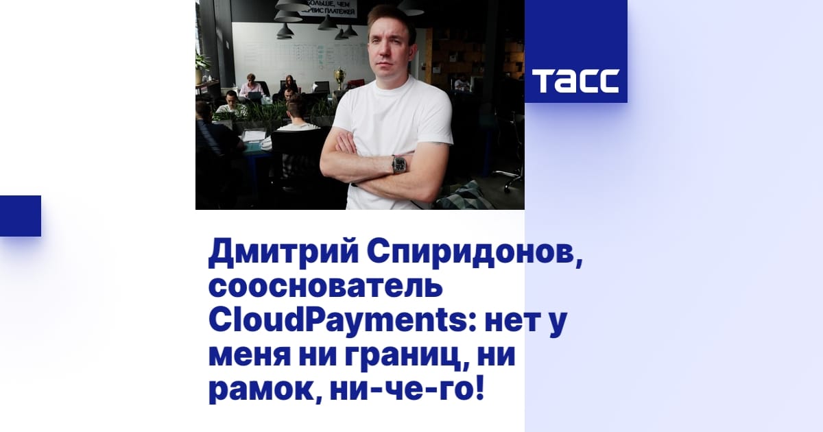 Дмитрий Спиридонов