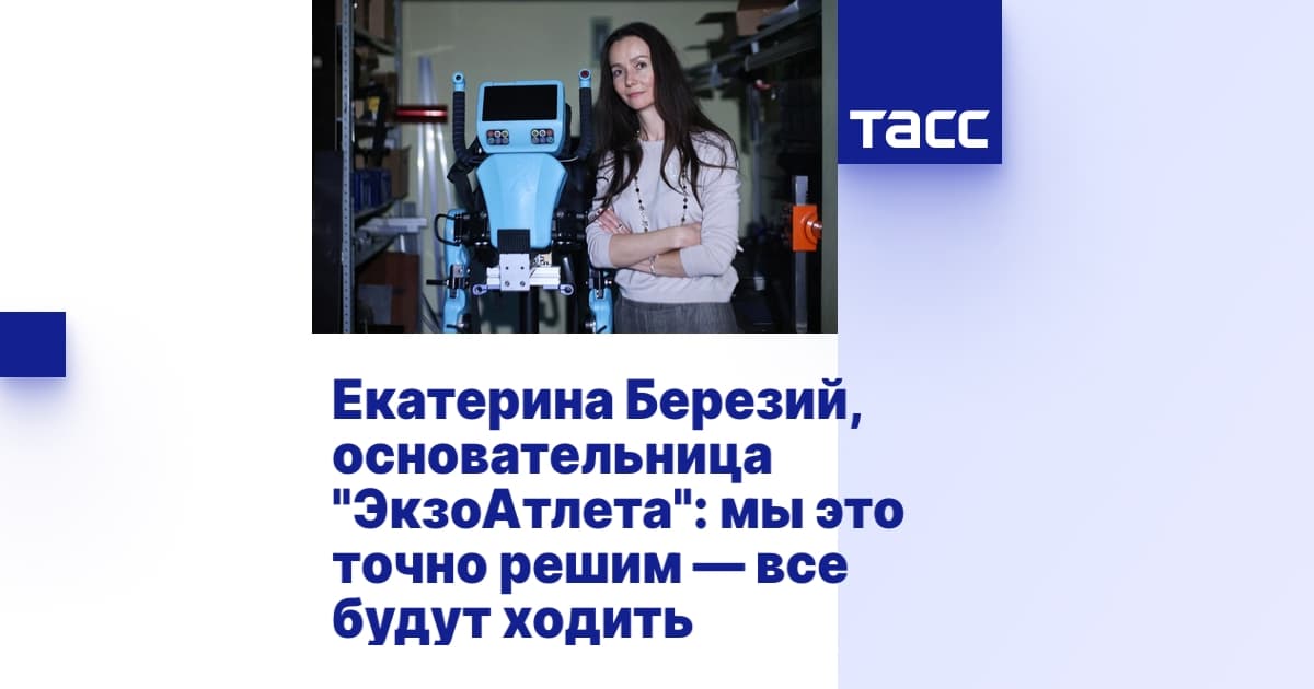 Екатерина Березий