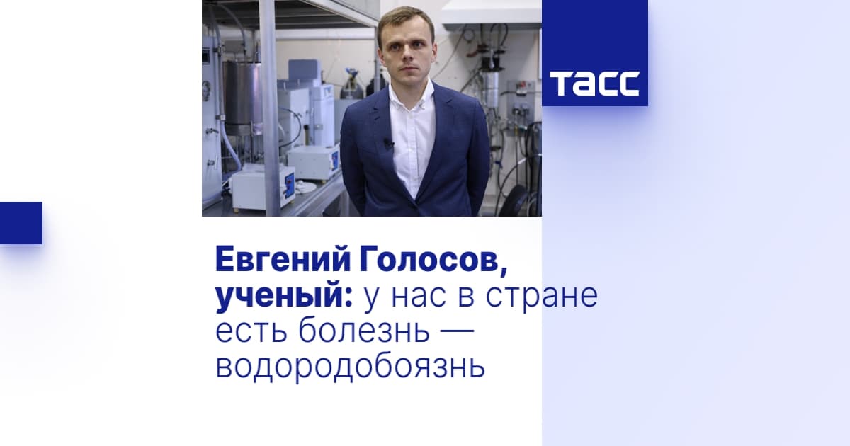 Евгений Голосов