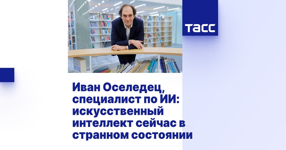 Иван Оселедец