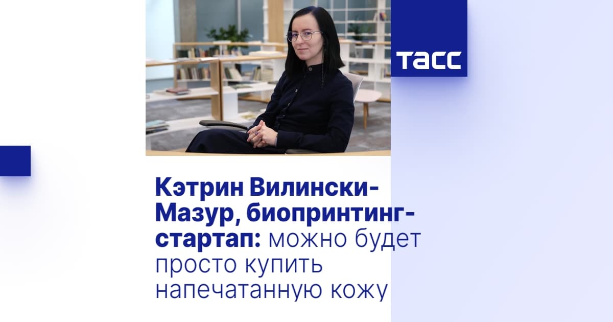 Кэтрин Вилински-Мазур