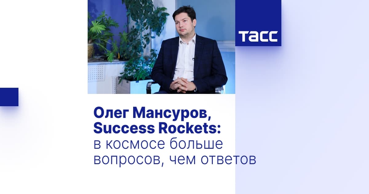 Олег Мансуров