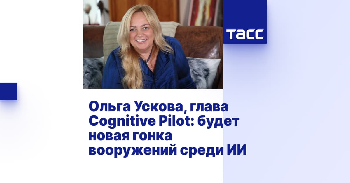 Ольга Ускова