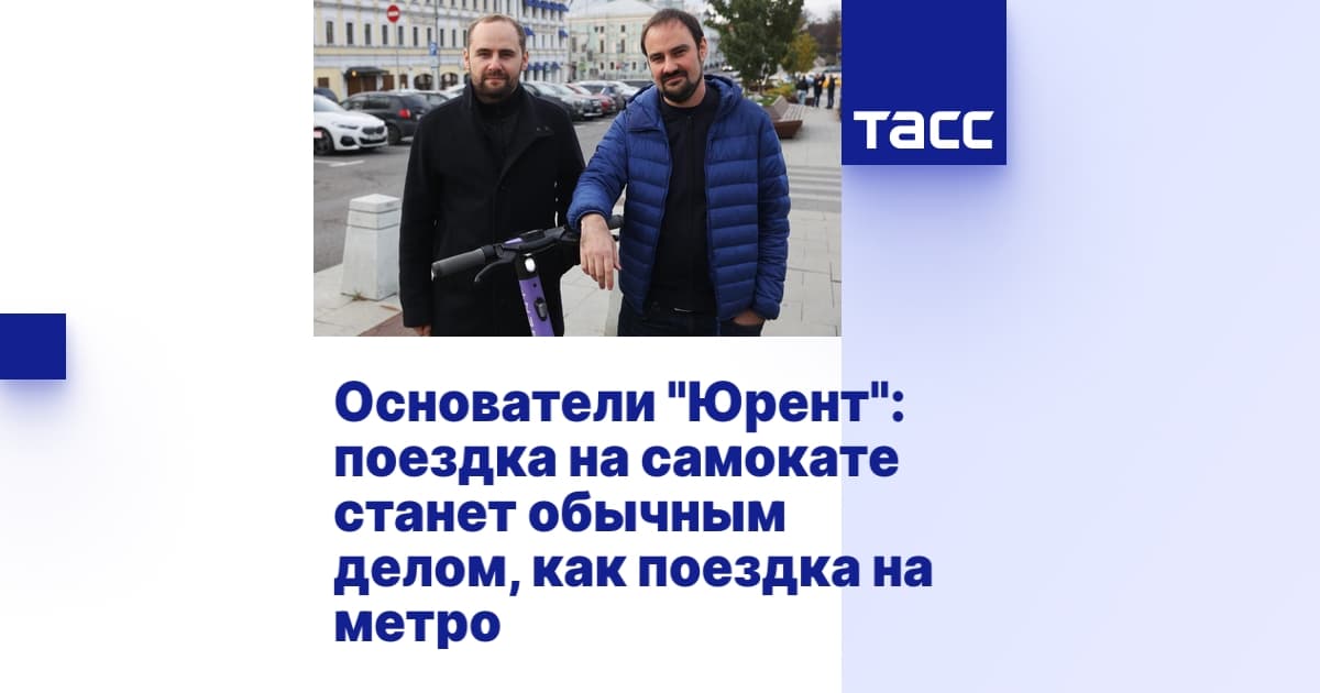 Основатели «Юрент»
