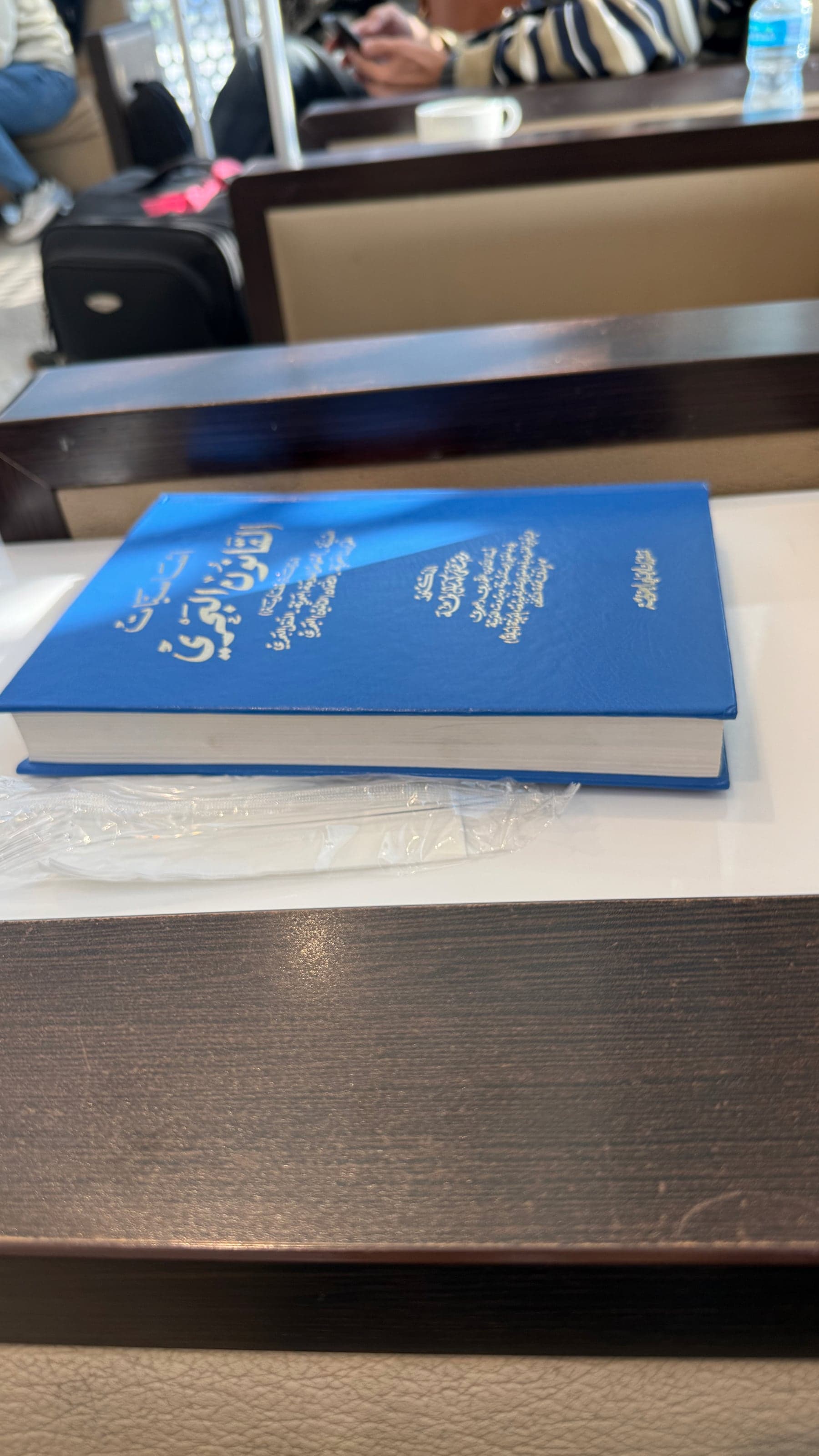 Синяя книга на столе в Кувейте
