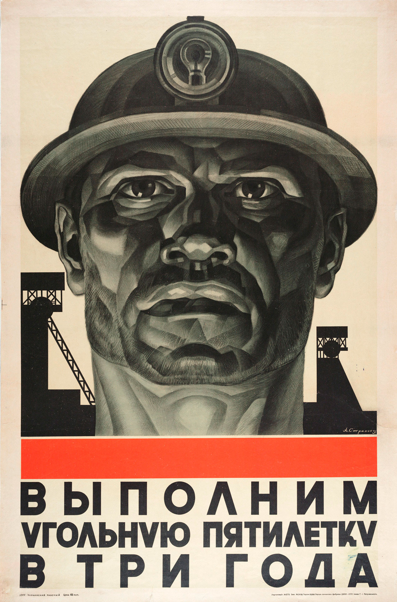 Слоган даешь. Советский плакат пятилетка за три года. Пятилетку за 3 года плакат. Советский плакат пятилетку в четыре года. Пятилетка за год.