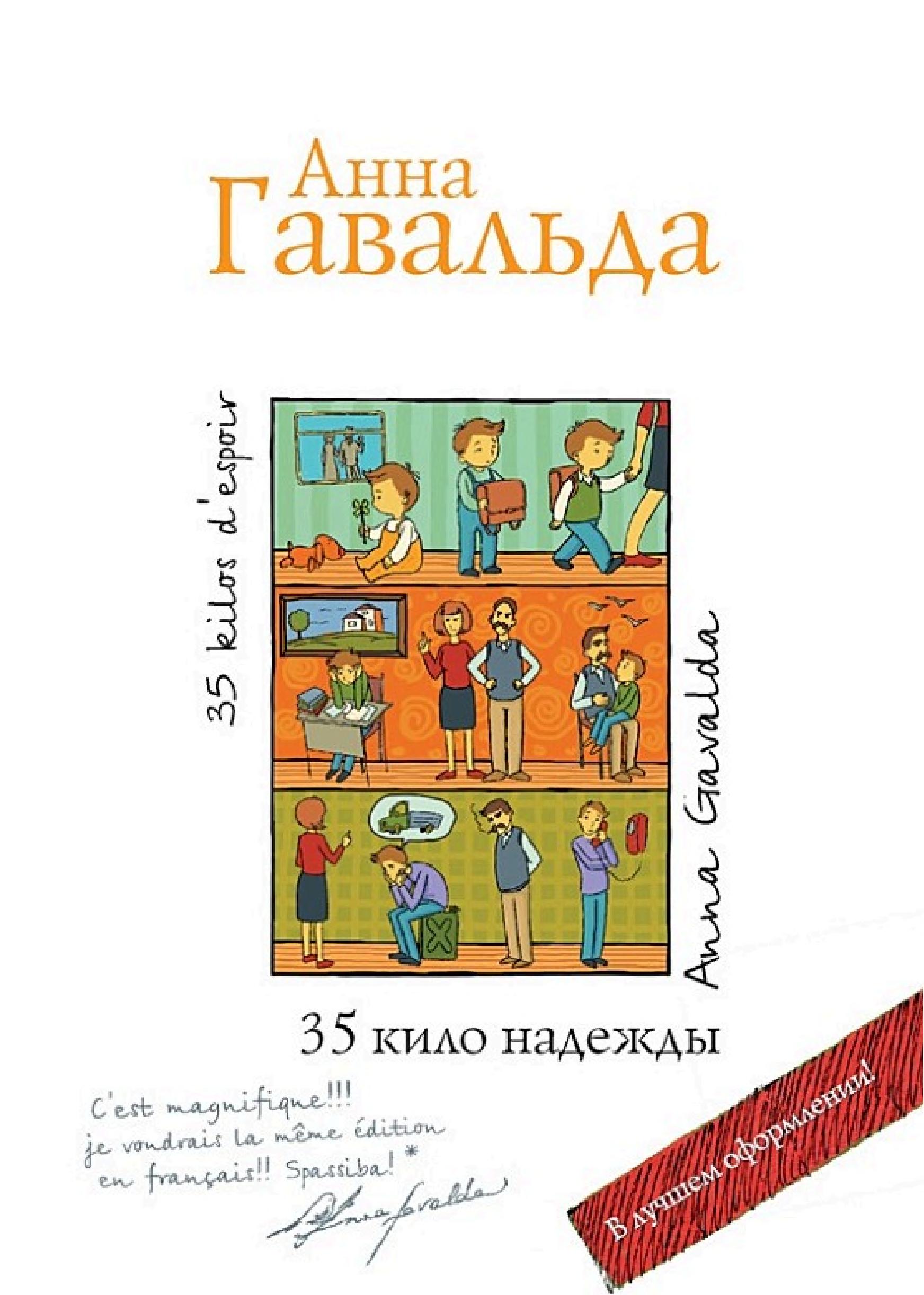 Обложка книги «35 кило надежды»