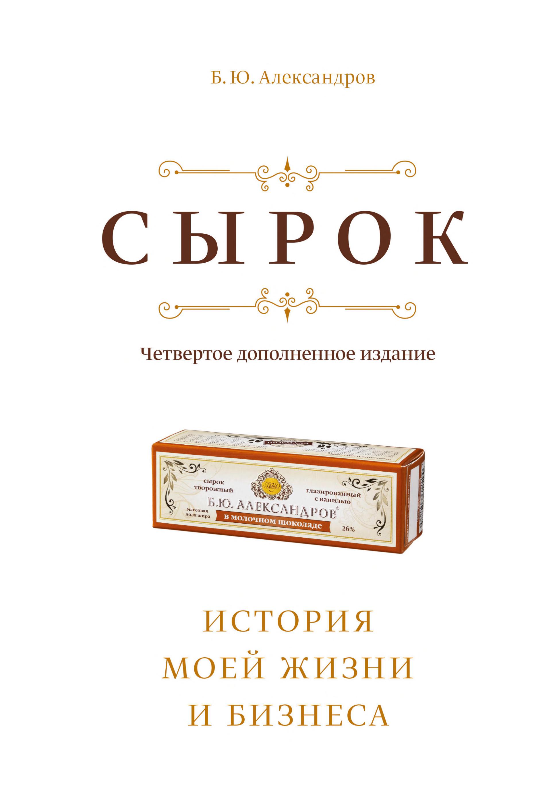 Обложка книги «Сырок»