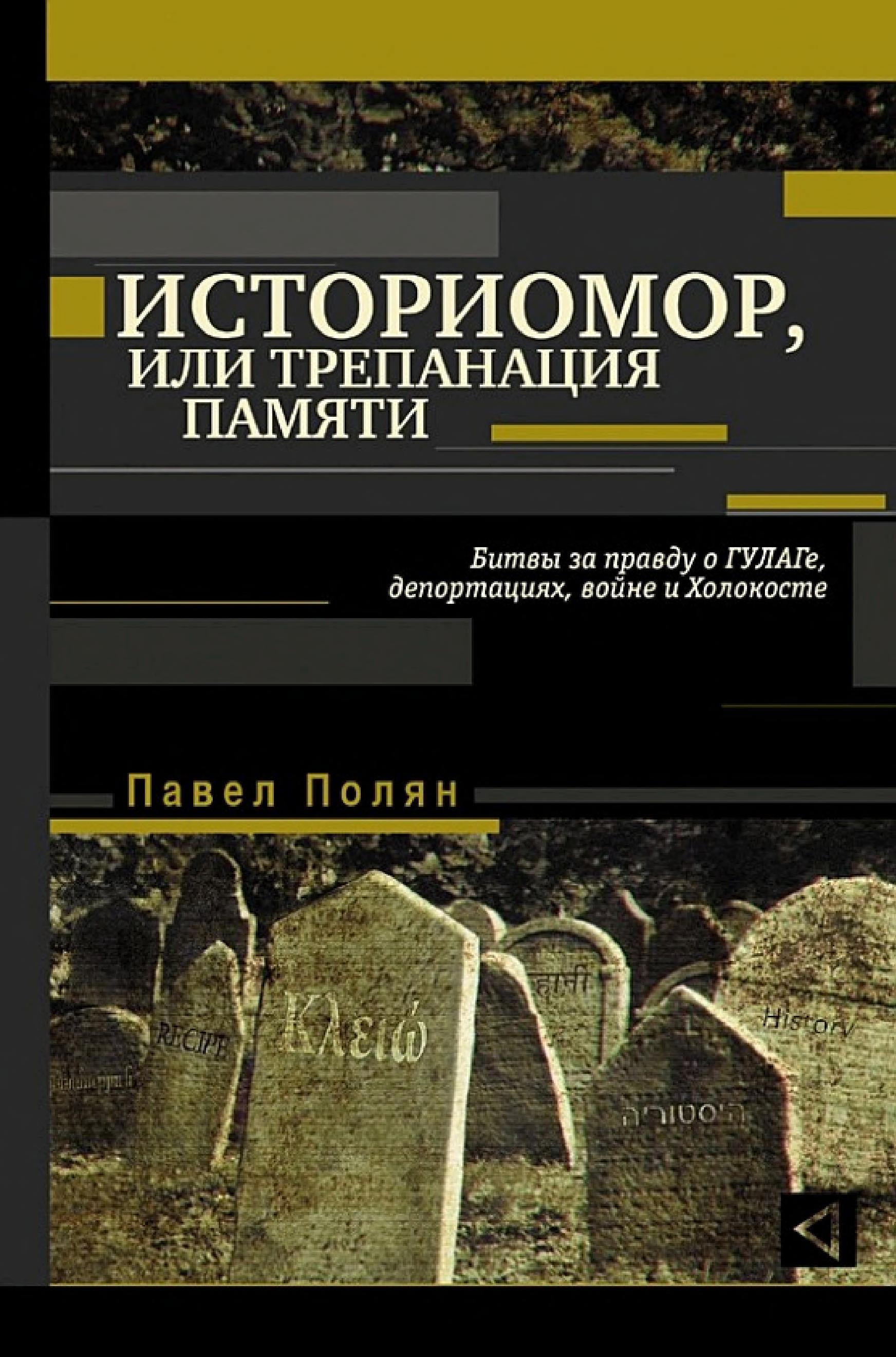 Обложка книги «Депортация»