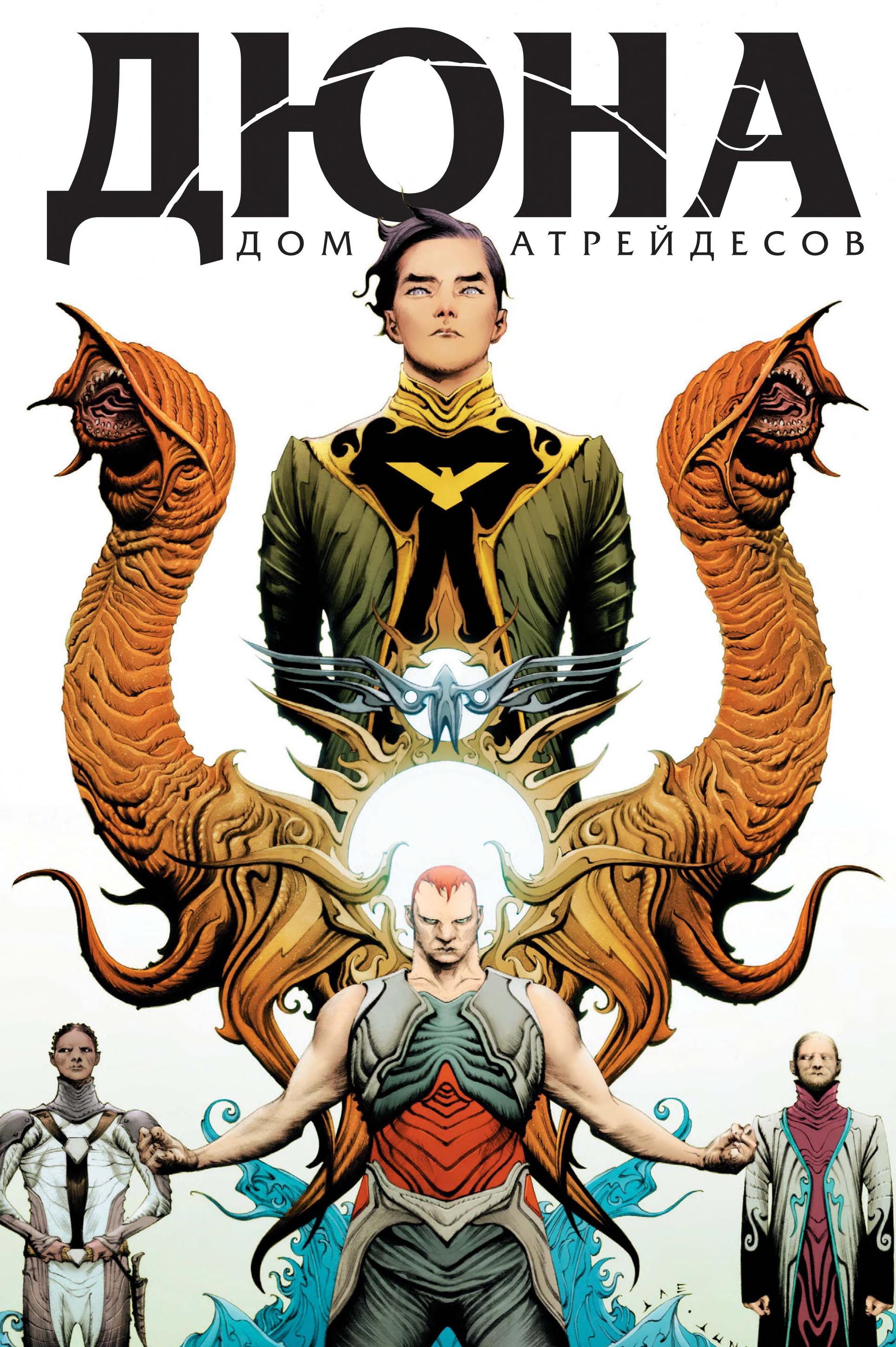 Обложка книги «Дюна»