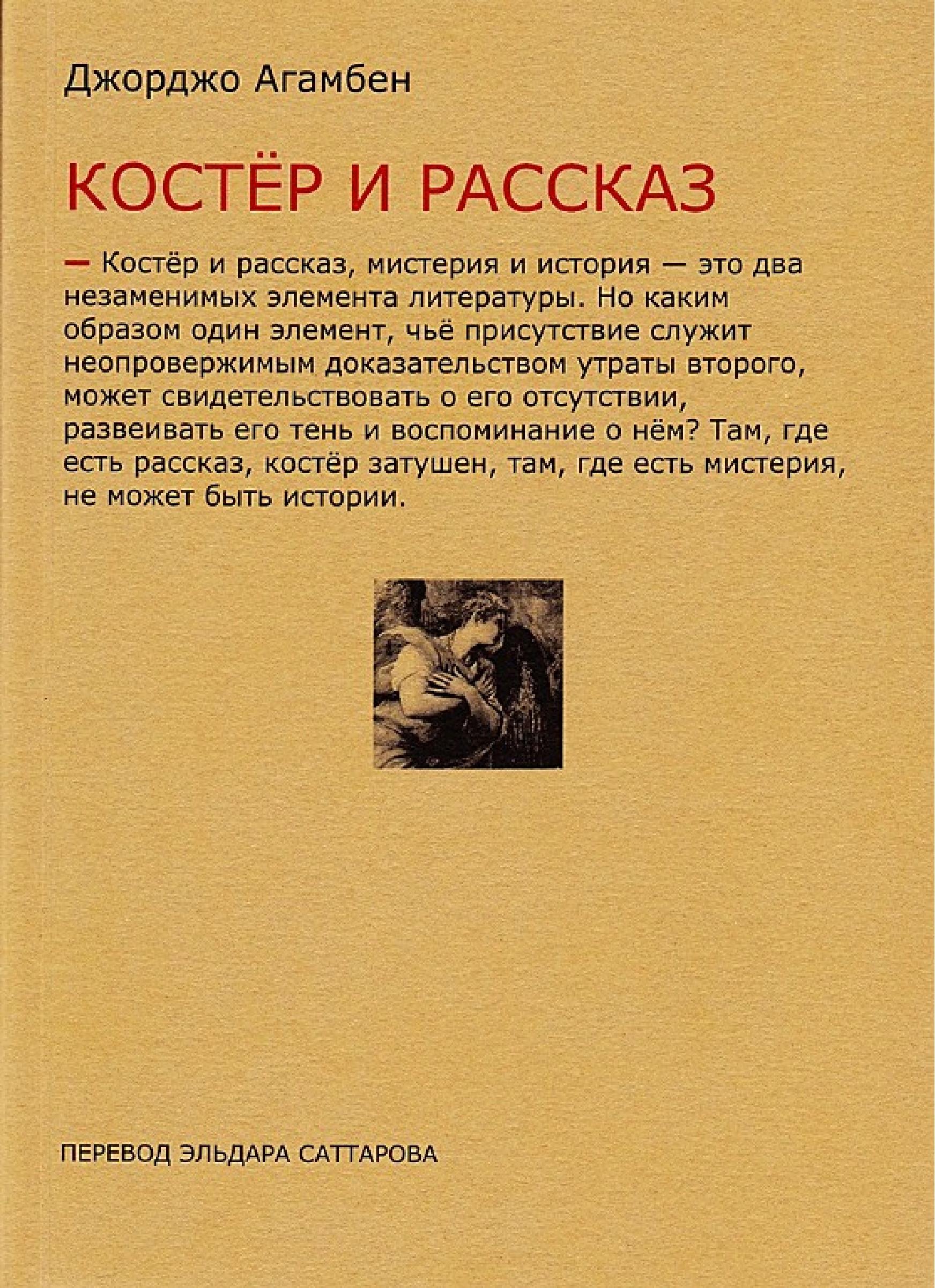Обложка книги «Костёр и рассказ»