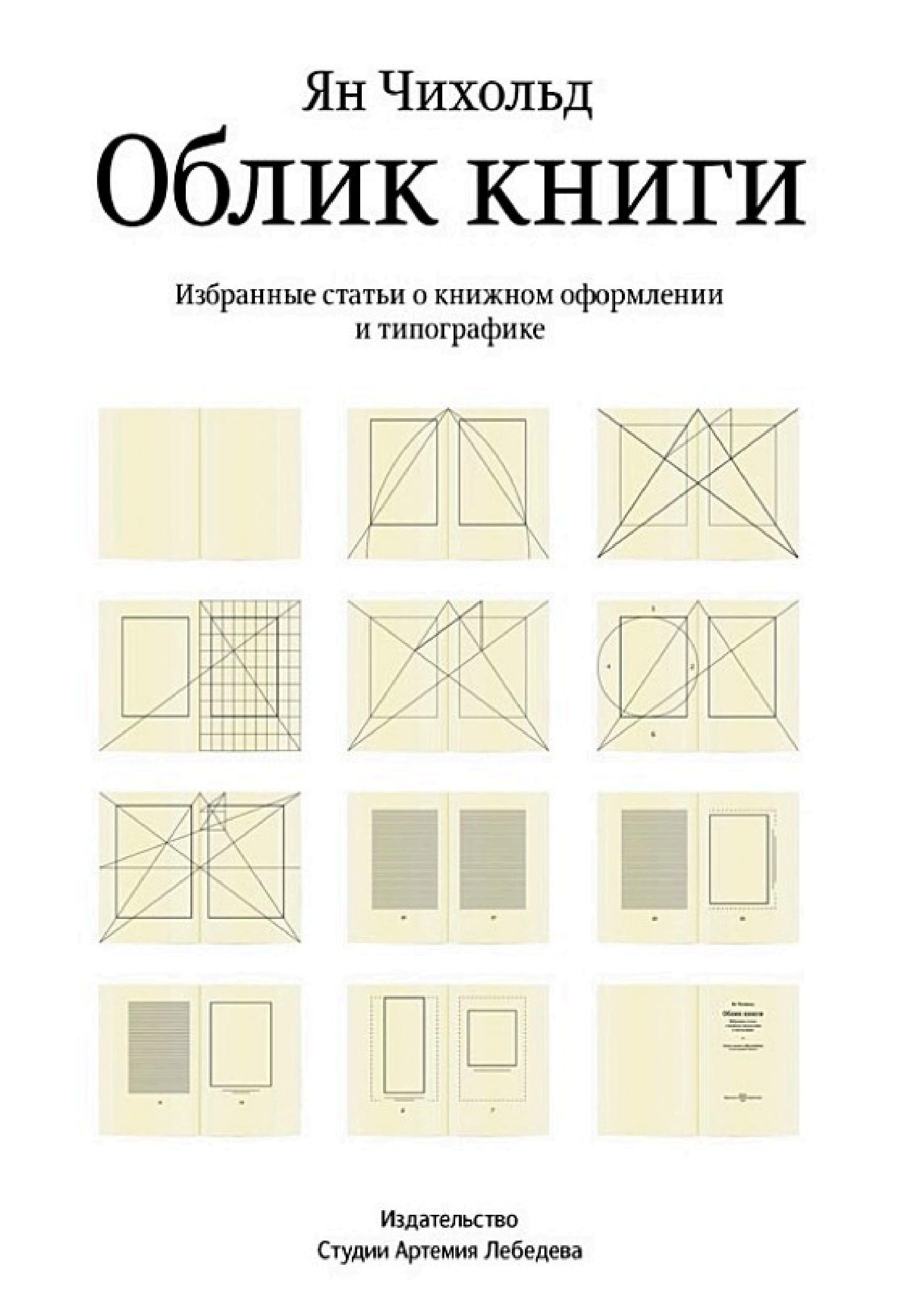Обложка книги «Облик книги»
