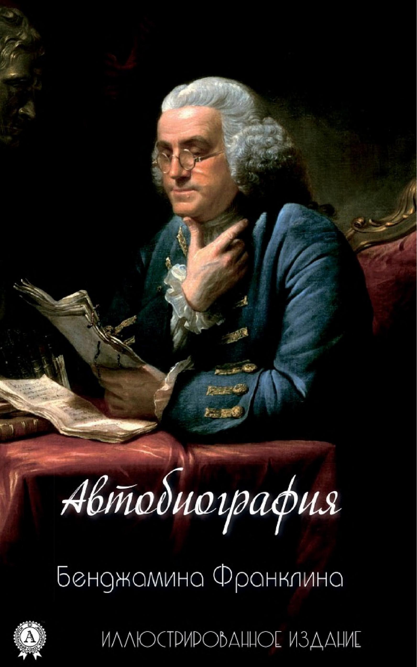 Обложка книги «Автобиография»